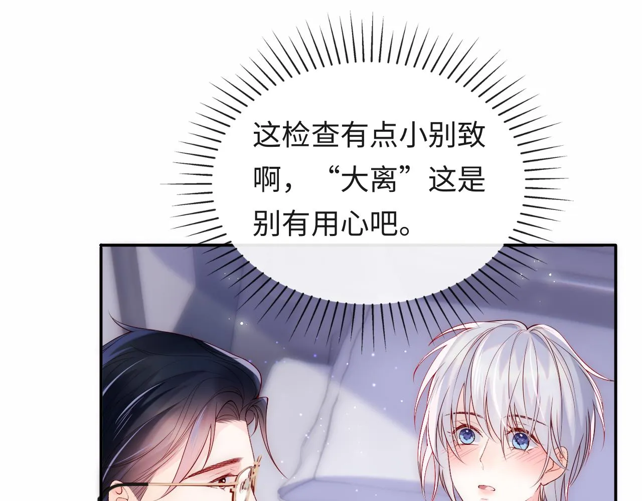 第15话 身体检查 第63页