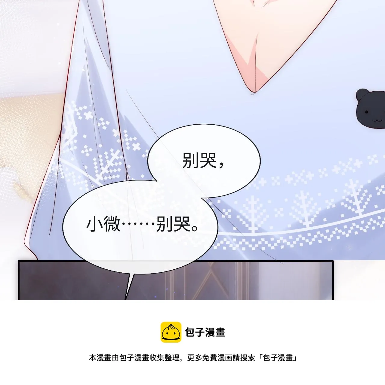 第17话 戏精小微浴室装晕 第11页