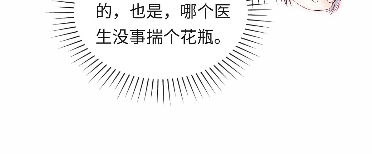 第17话 戏精小微浴室装晕 第17页