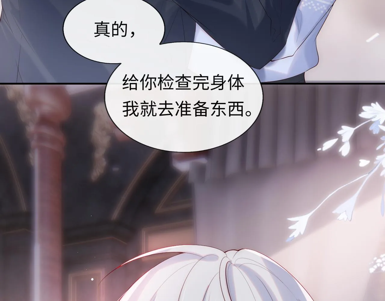 第17话 戏精小微浴室装晕 第20页