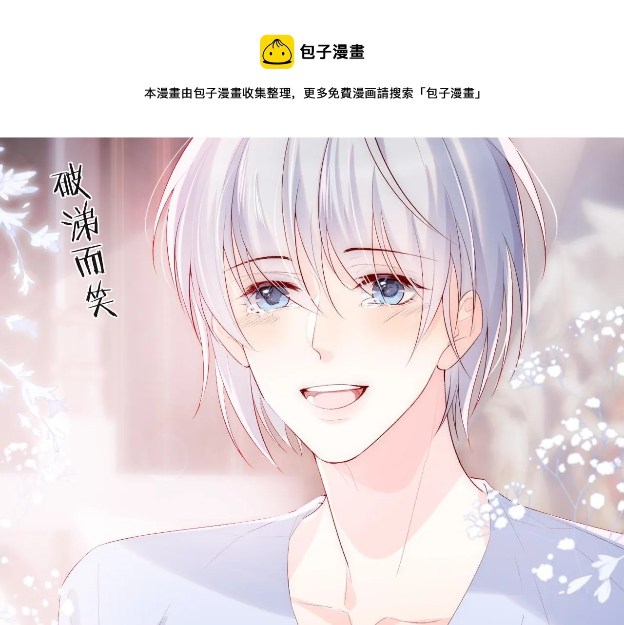 第17话 戏精小微浴室装晕 第21页