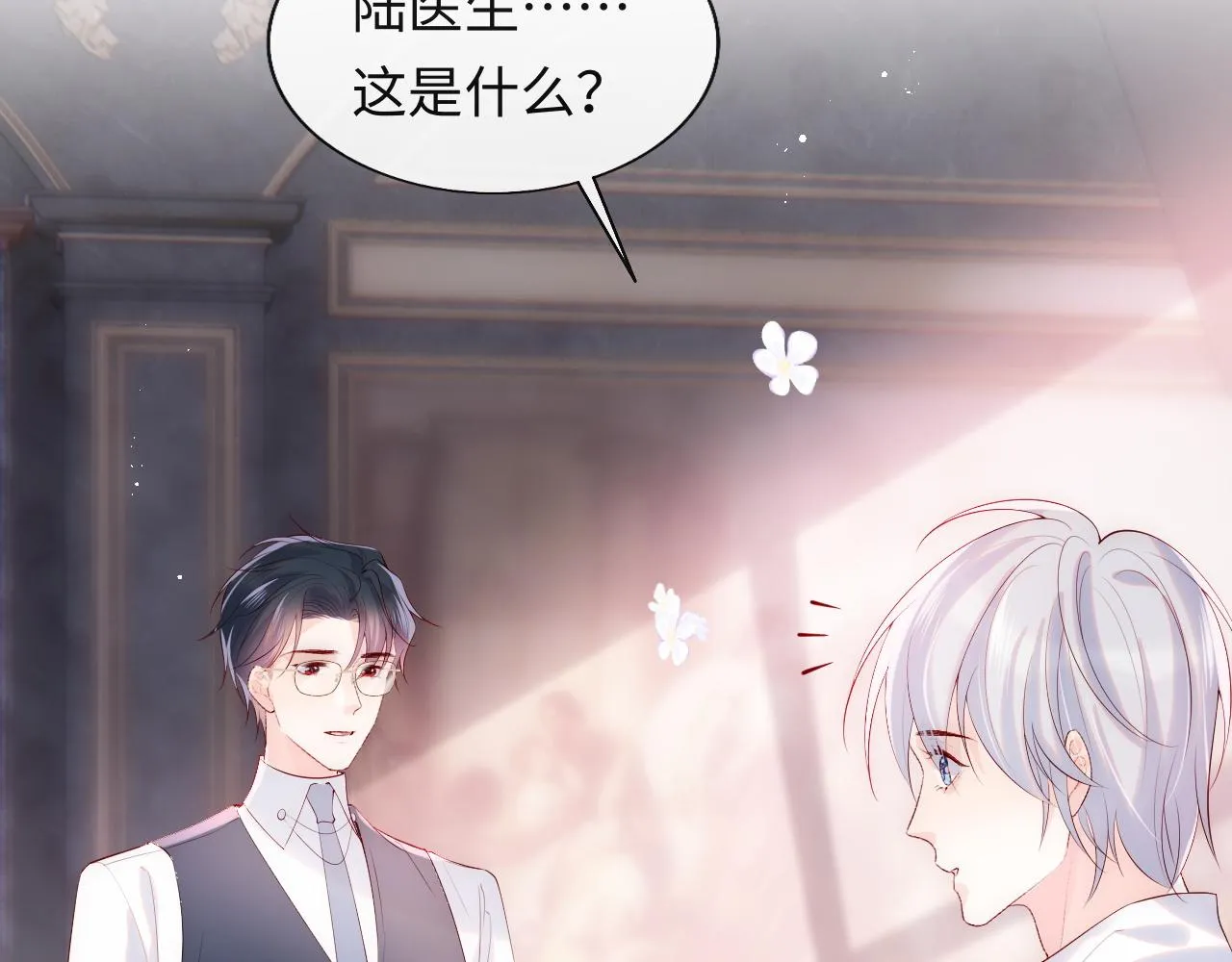 第17话 戏精小微浴室装晕 第25页