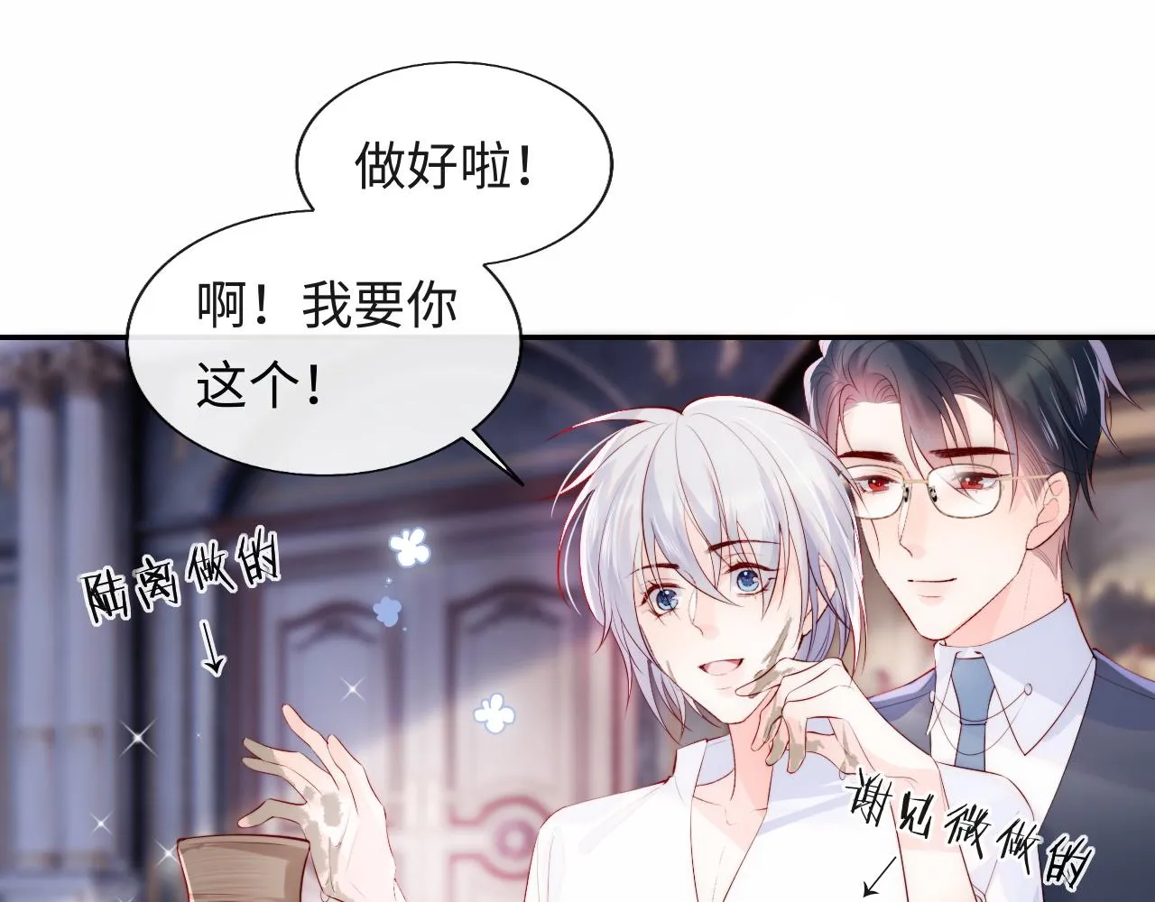 第17话 戏精小微浴室装晕 第43页
