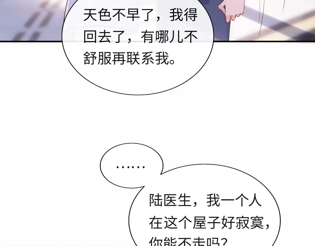 第17话 戏精小微浴室装晕 第55页