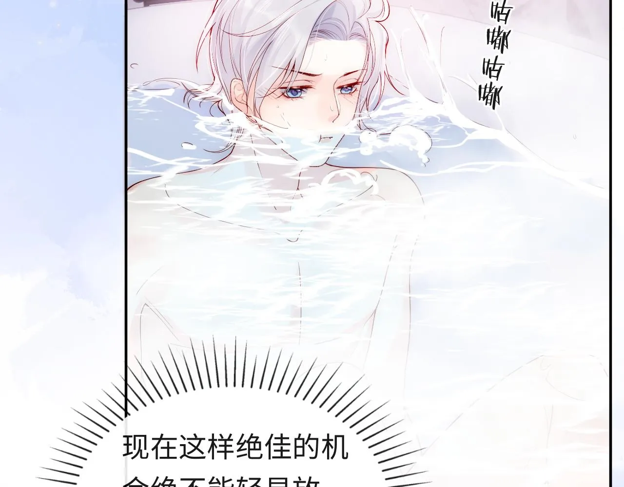 第17话 戏精小微浴室装晕 第65页