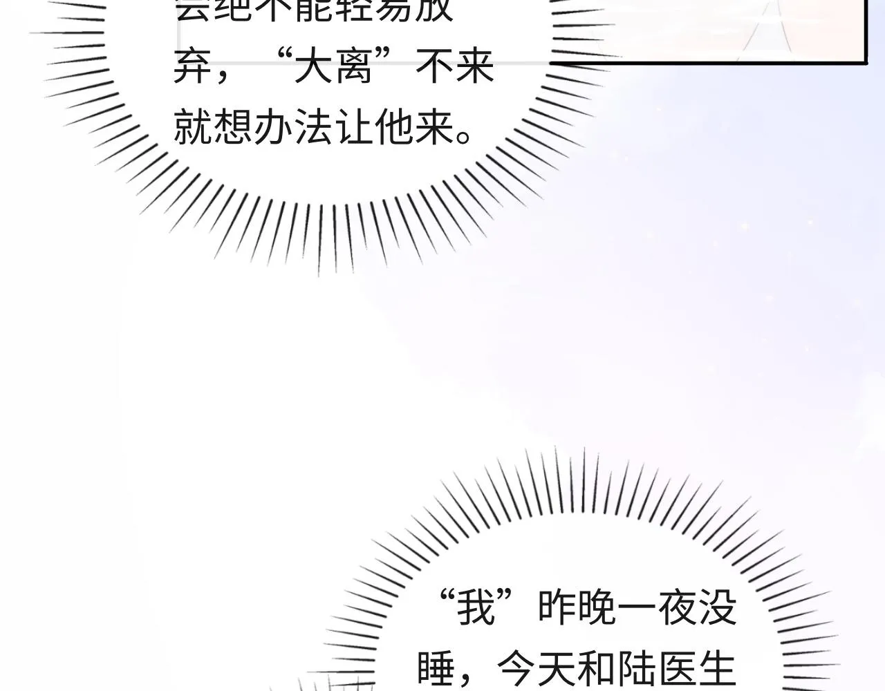 第17话 戏精小微浴室装晕 第66页