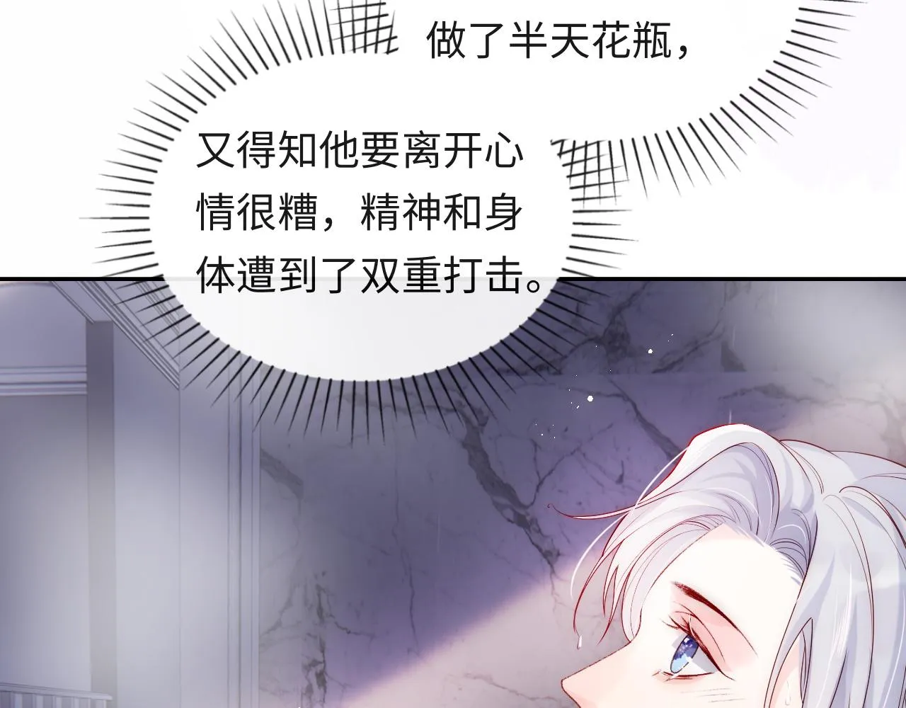 第17话 戏精小微浴室装晕 第67页