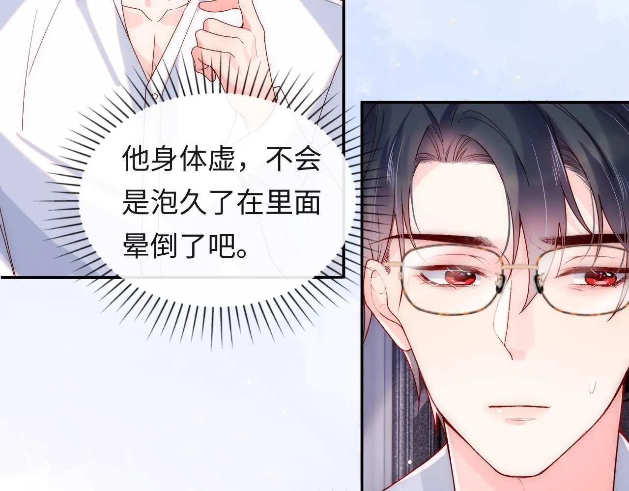 第17话 戏精小微浴室装晕 第74页
