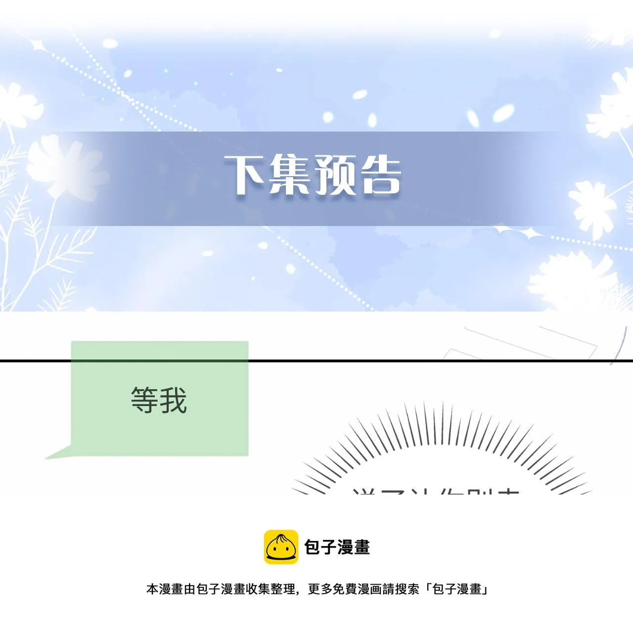 第17话 戏精小微浴室装晕 第101页