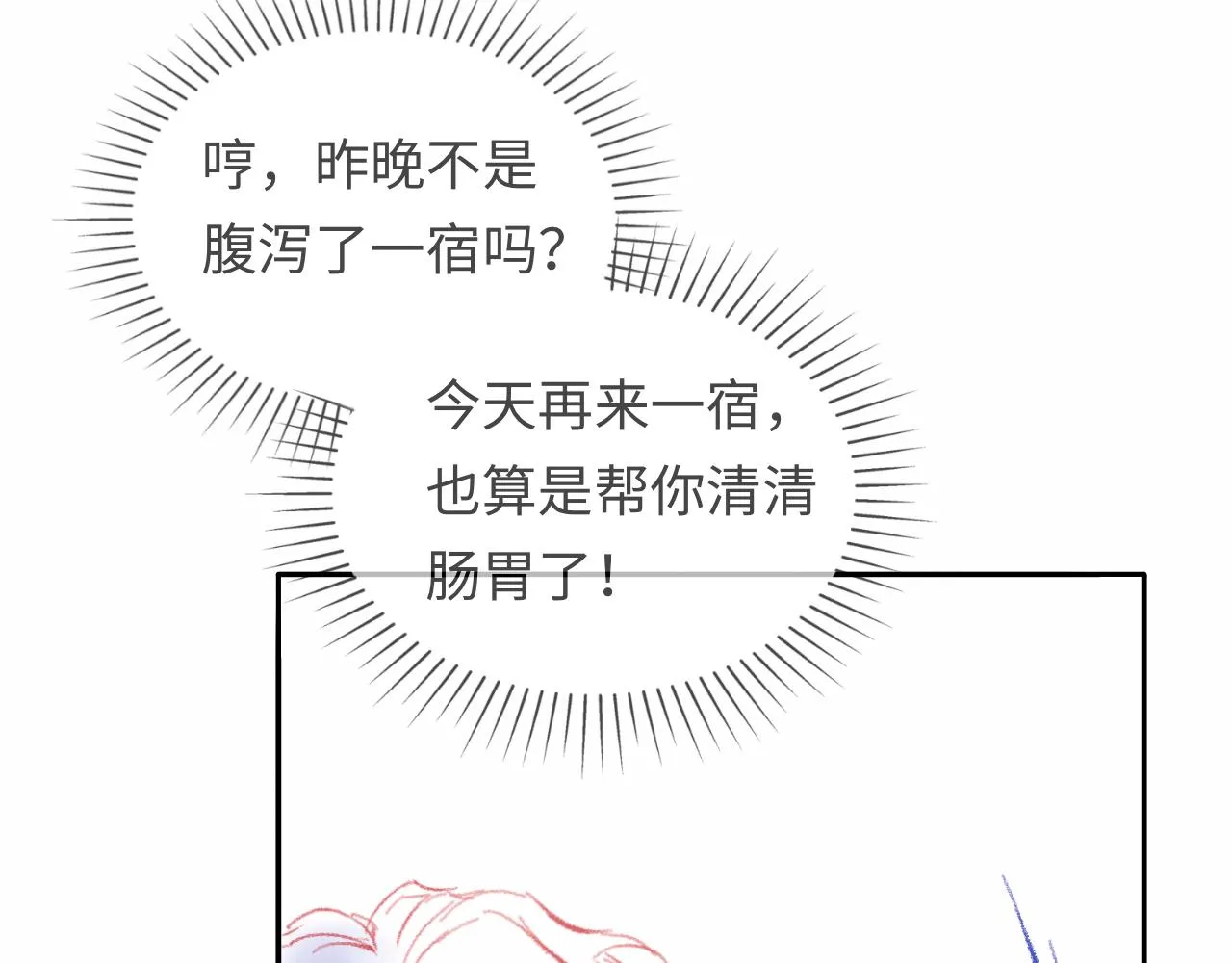 第17话 戏精小微浴室装晕 第104页