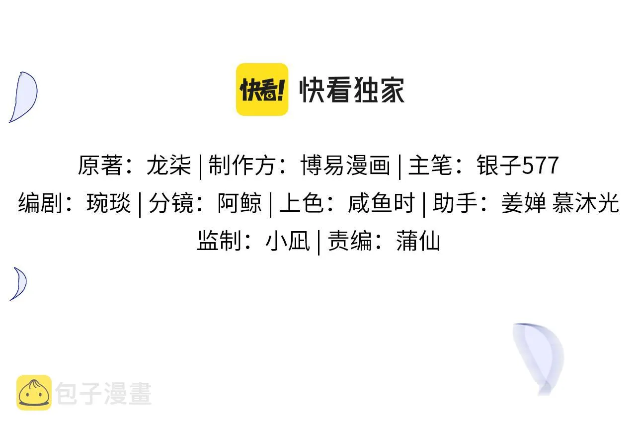 第41话 血王苏醒 第4页