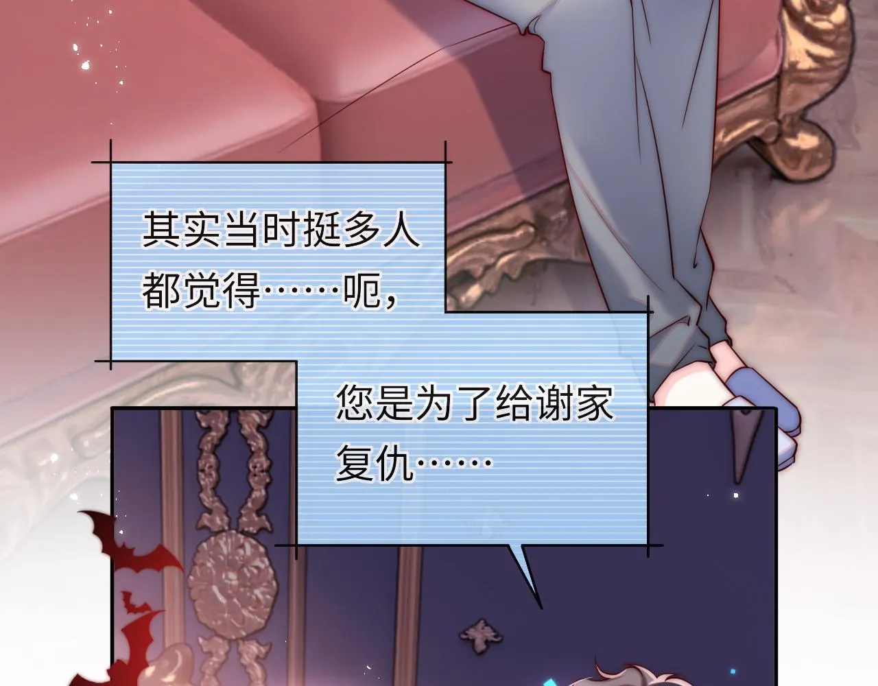 第41话 血王苏醒 第7页