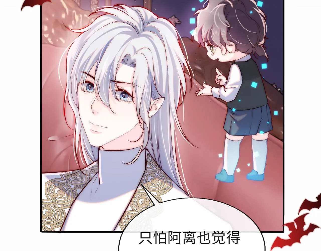 第41话 血王苏醒 第8页