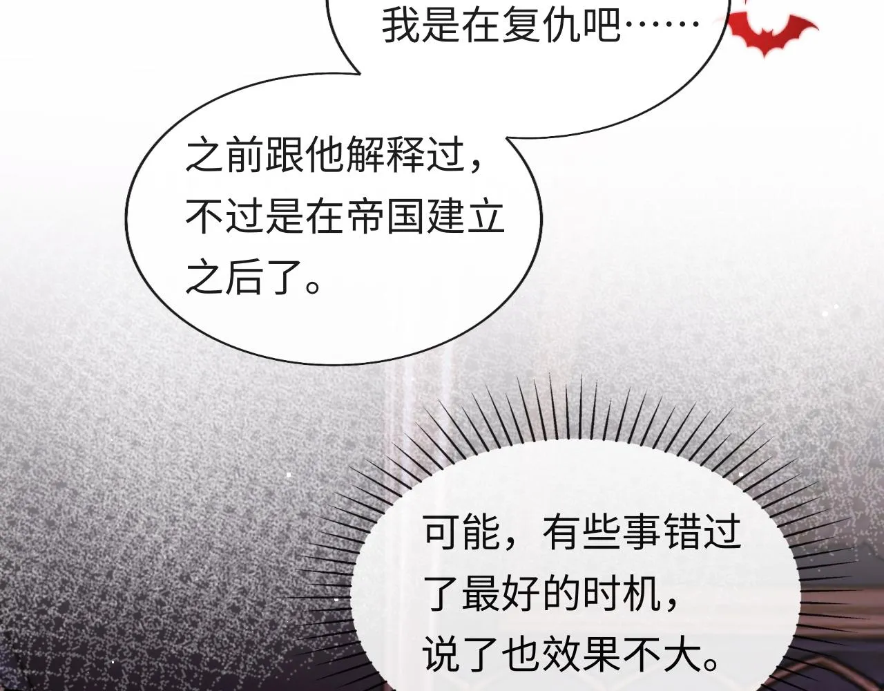 第41话 血王苏醒 第9页