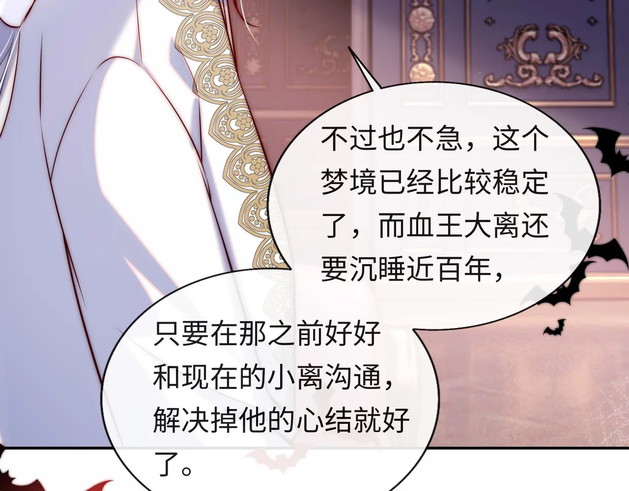 第41话 血王苏醒 第11页