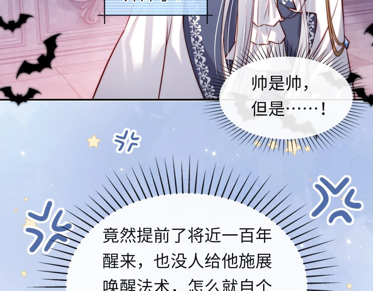第41话 血王苏醒 第32页