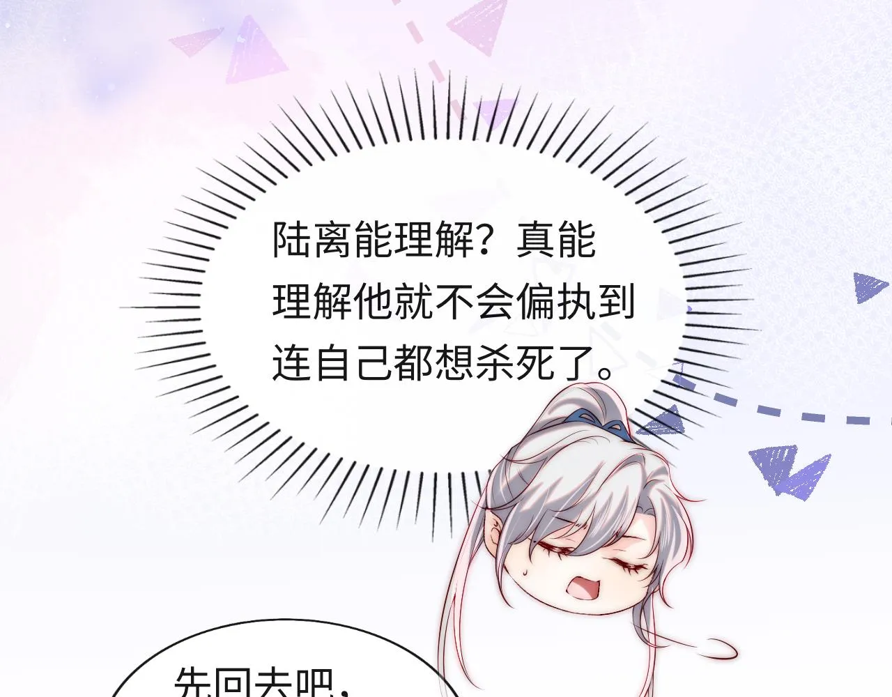 第41话 血王苏醒 第64页