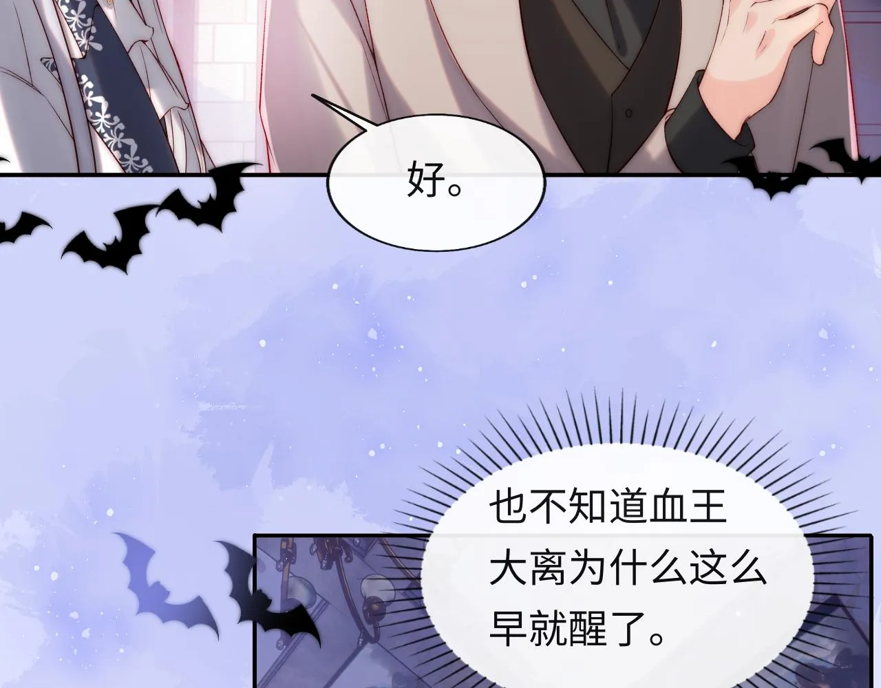 第41话 血王苏醒 第66页
