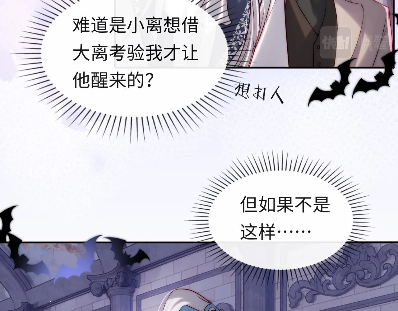第41话 血王苏醒 第68页
