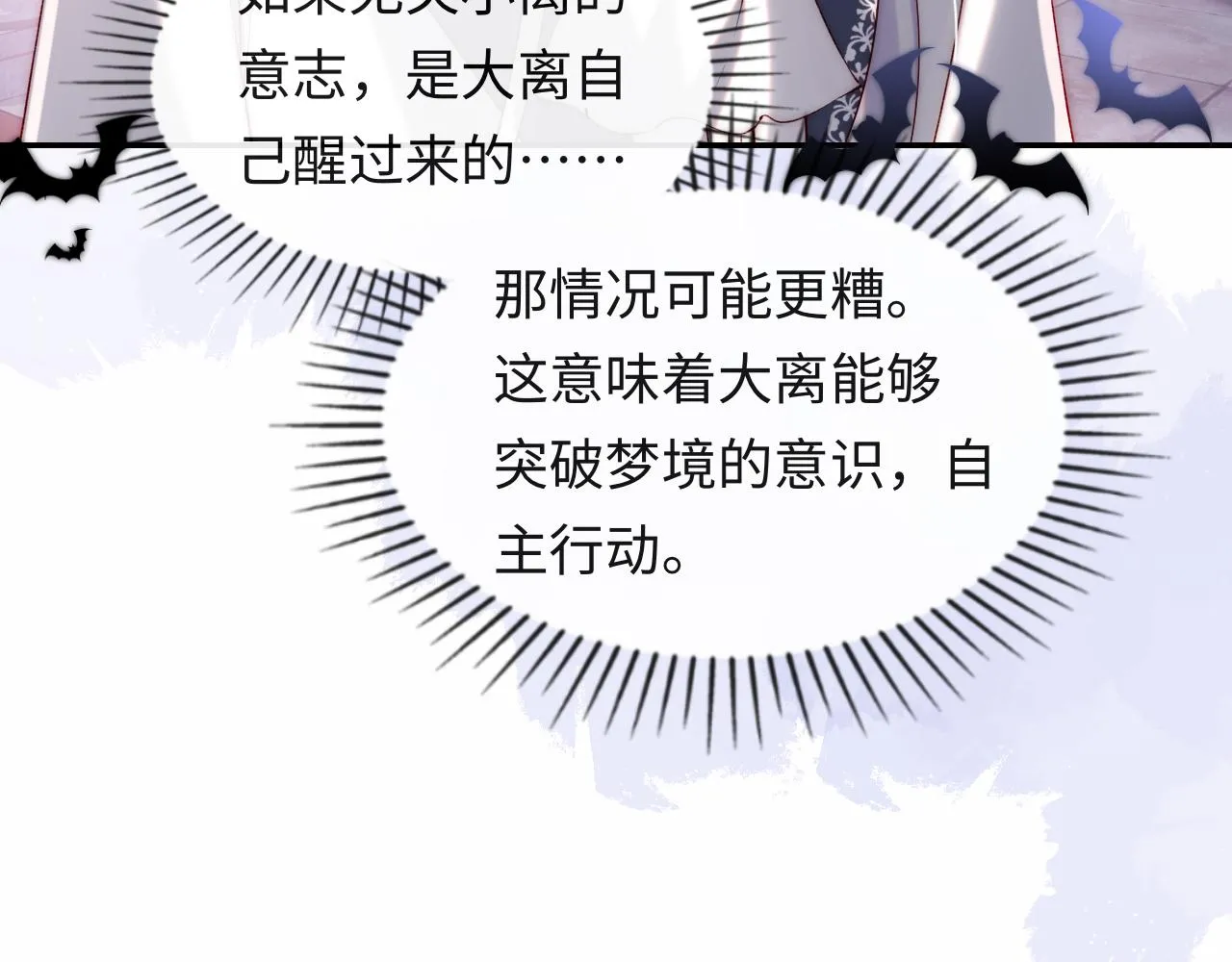 第41话 血王苏醒 第70页