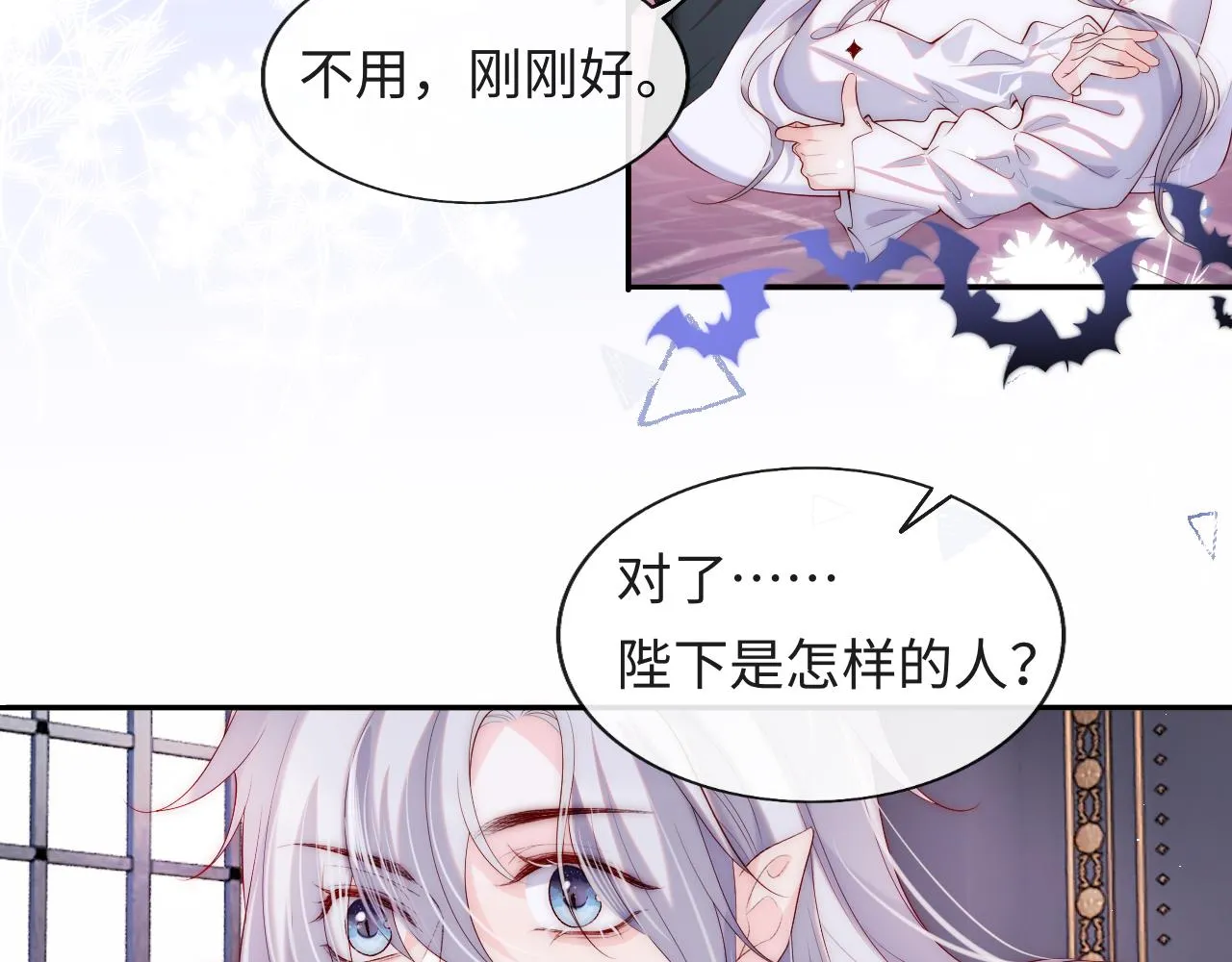 第42话 授封爵位 第9页