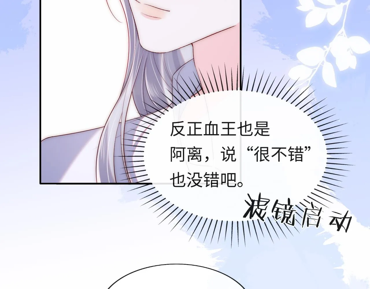 第42话 授封爵位 第14页