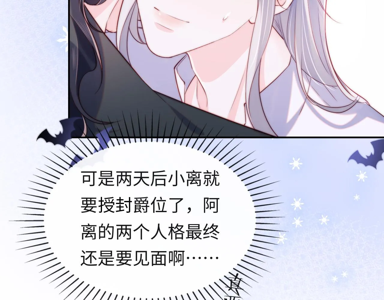 第42话 授封爵位 第32页