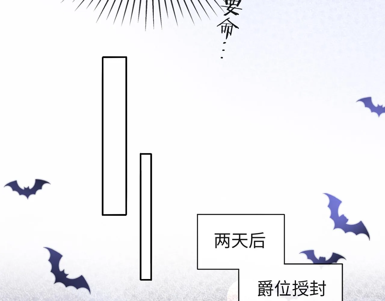 第42话 授封爵位 第33页