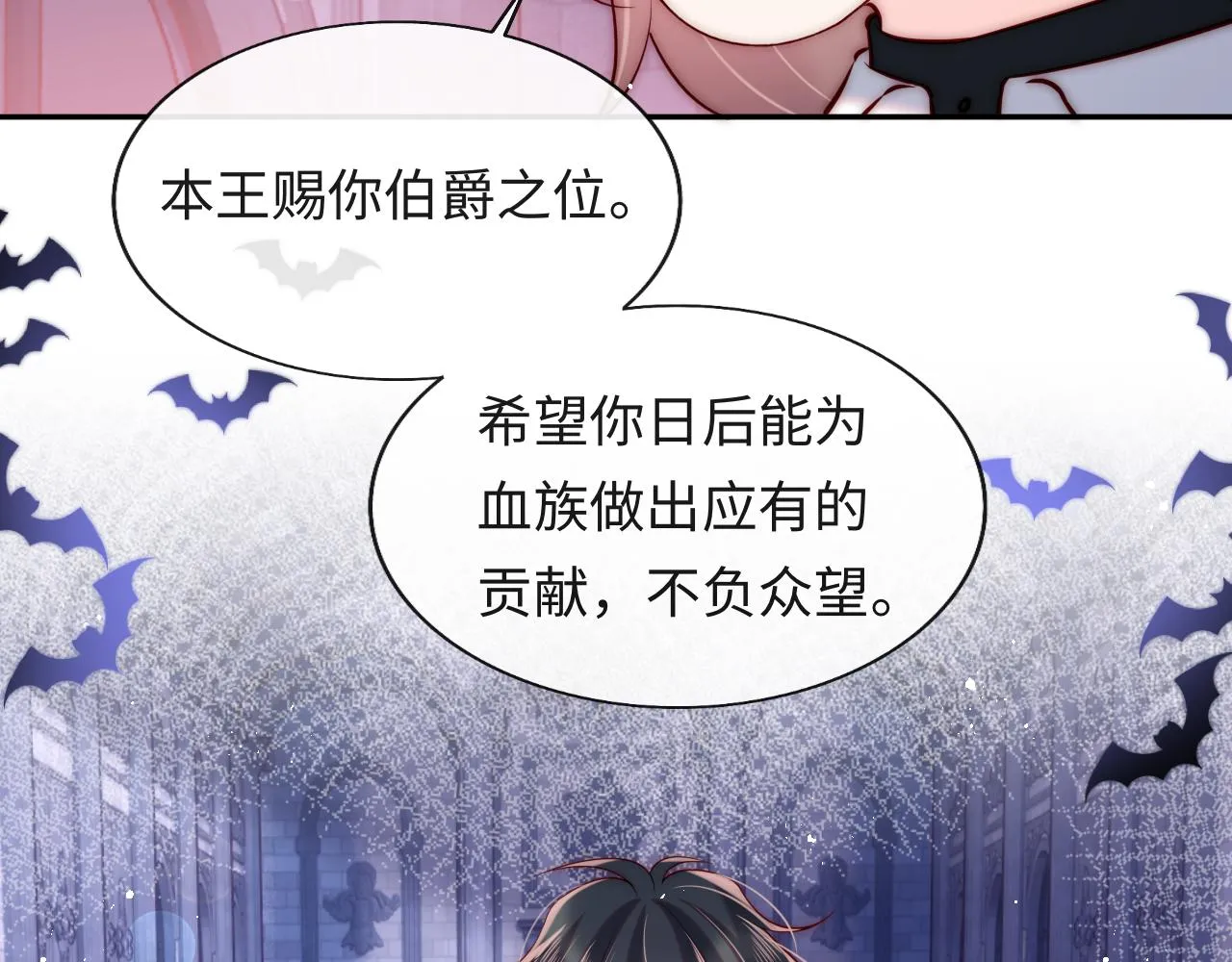 第42话 授封爵位 第43页