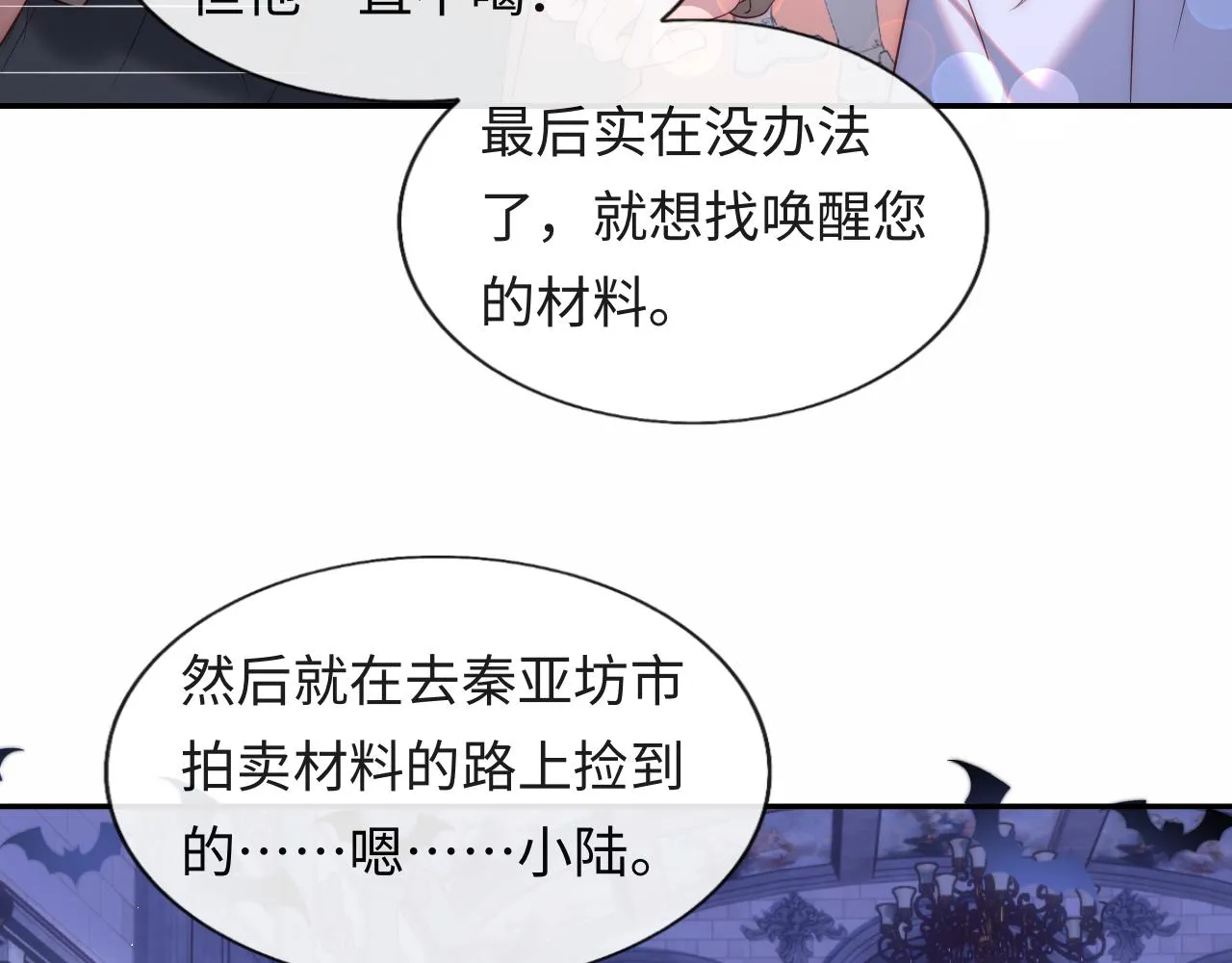 第42话 授封爵位 第66页