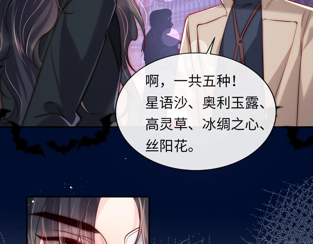 第42话 授封爵位 第72页