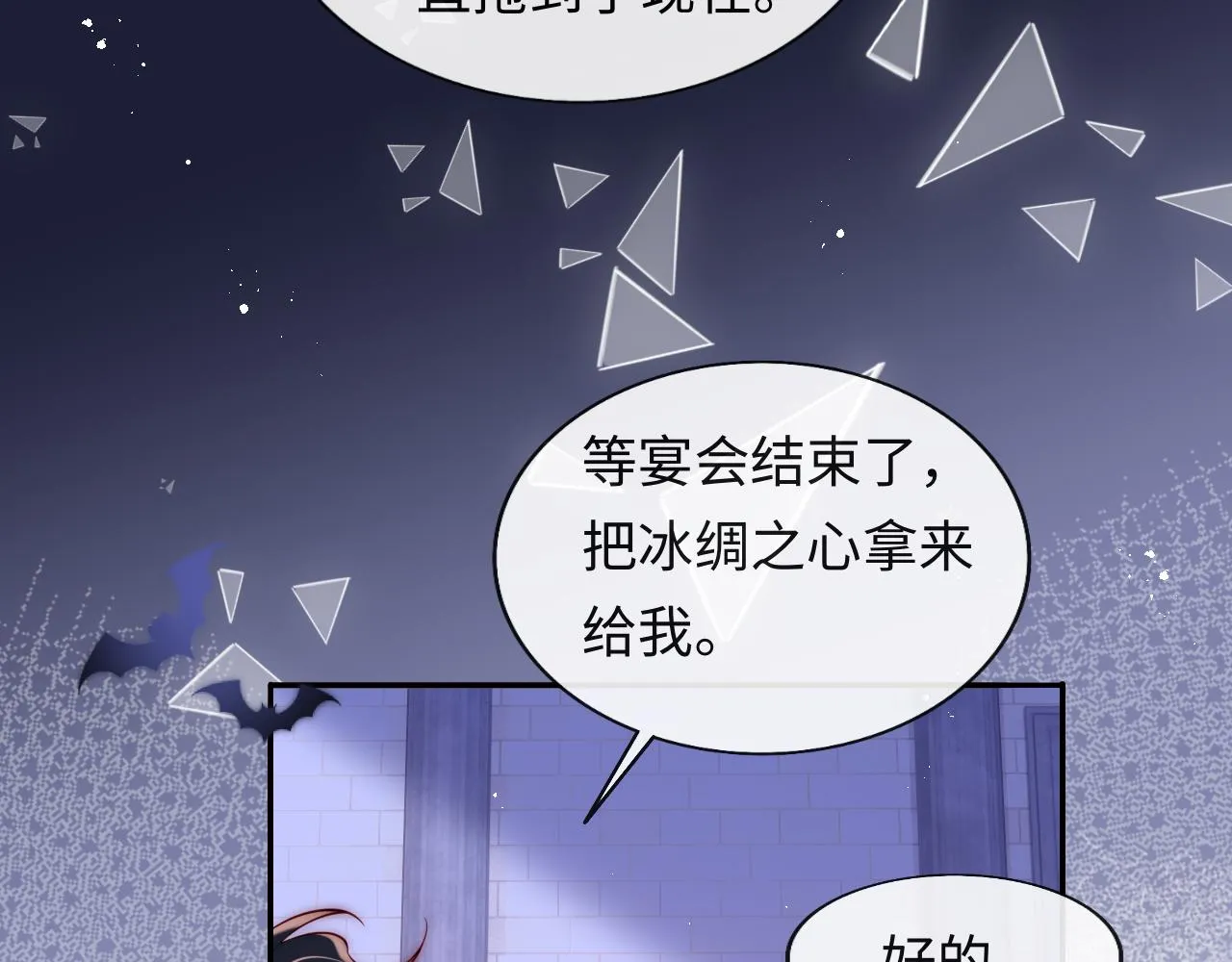 第42话 授封爵位 第79页
