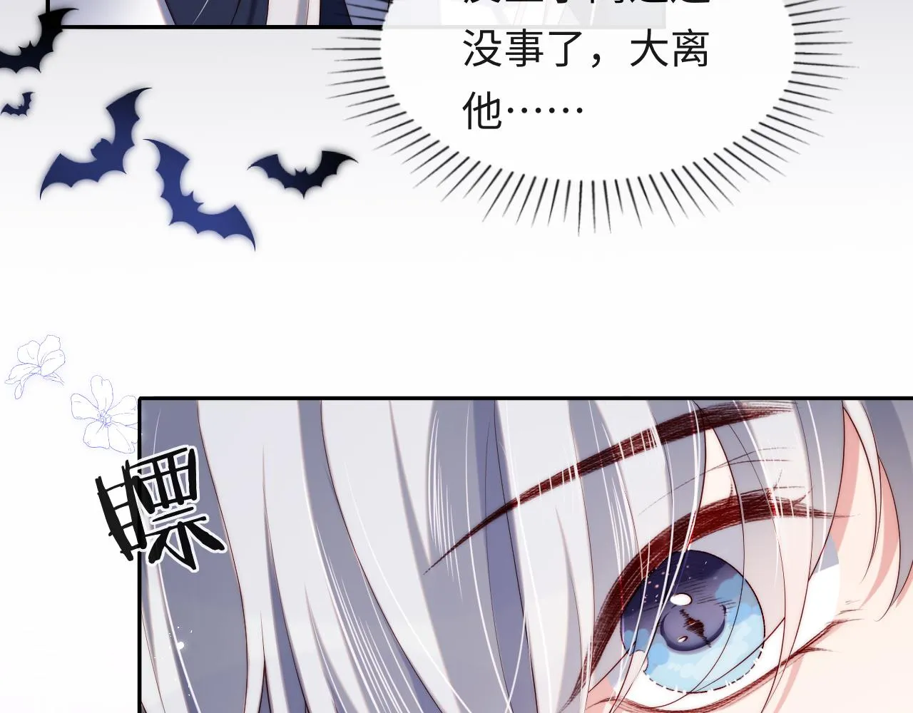 第43话 飞醋 第10页