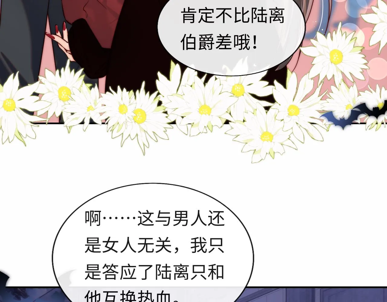 第43话 飞醋 第23页