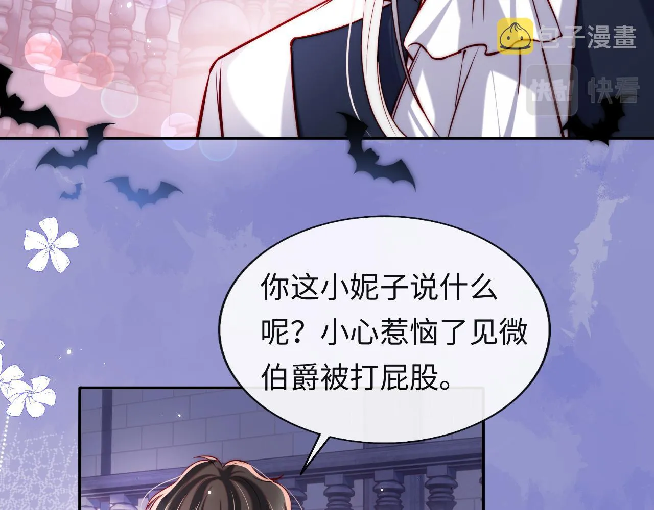 第43话 飞醋 第27页