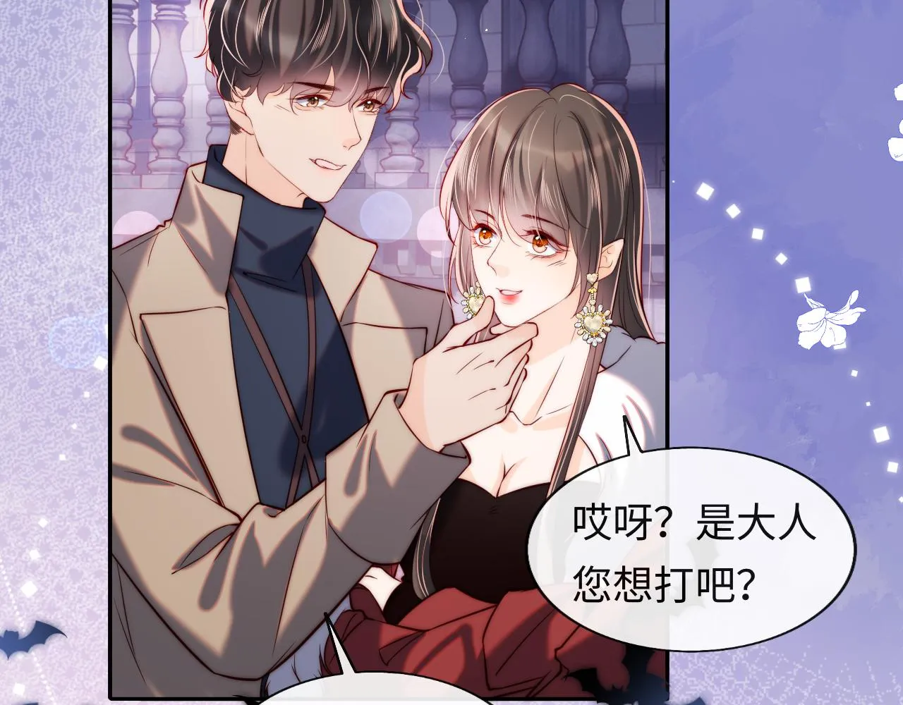 第43话 飞醋 第28页