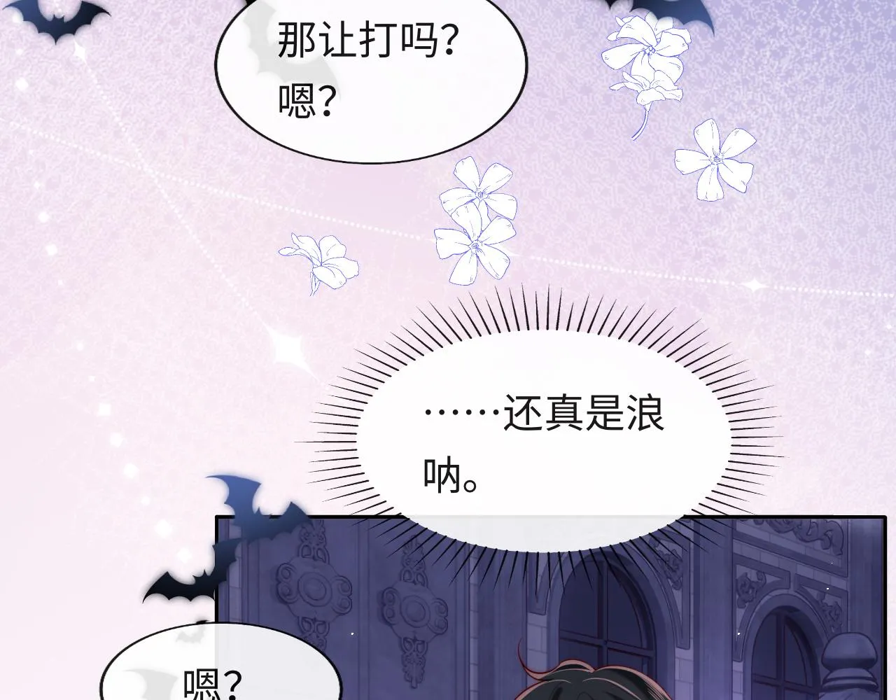 第43话 飞醋 第29页