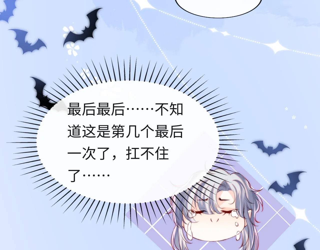 第43话 飞醋 第42页