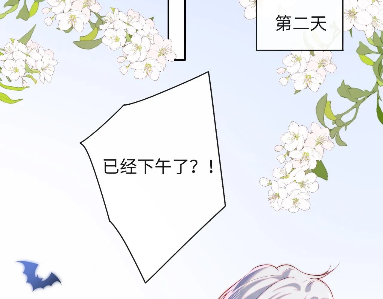 第43话 飞醋 第44页