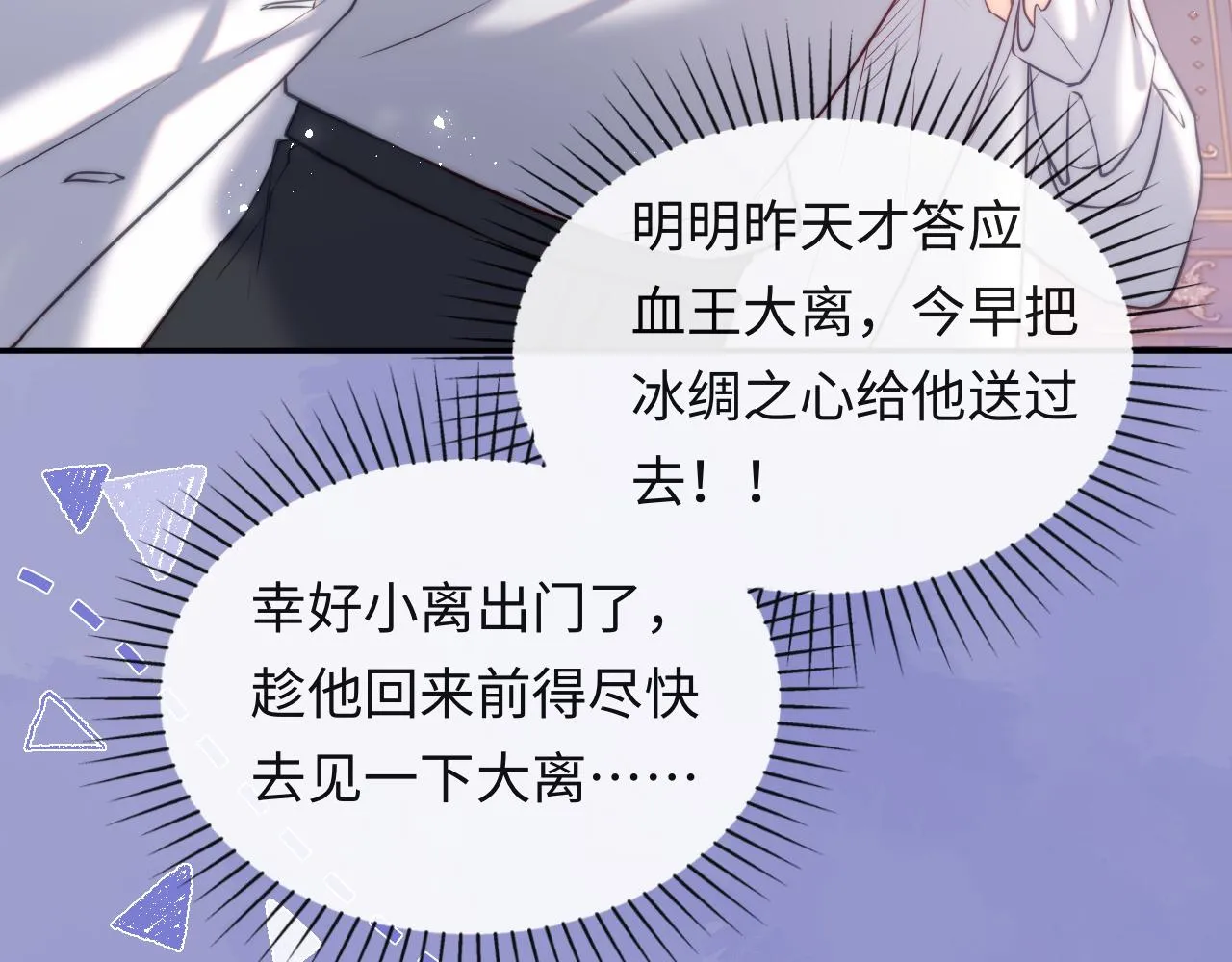 第43话 飞醋 第46页