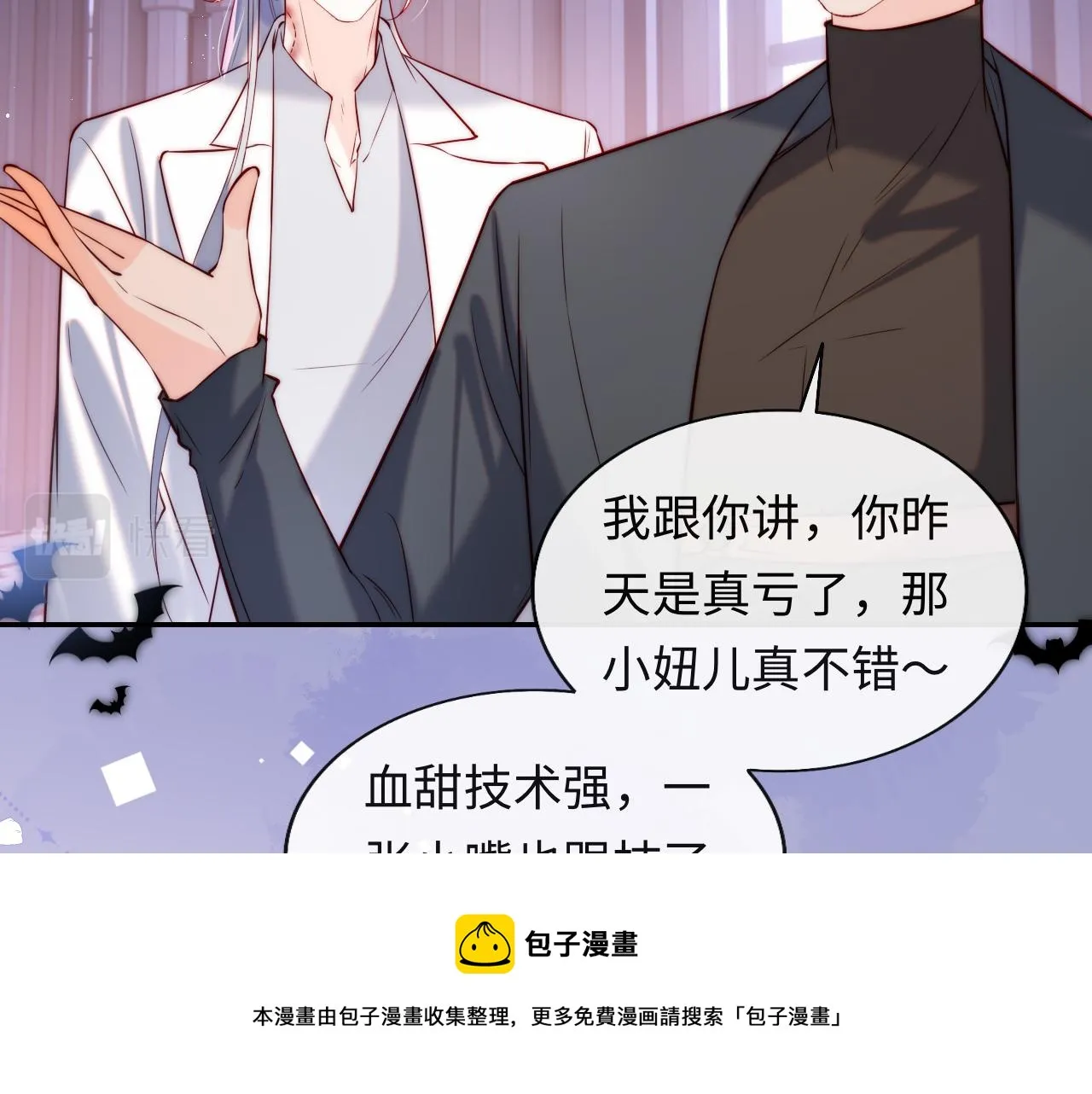第43话 飞醋 第50页