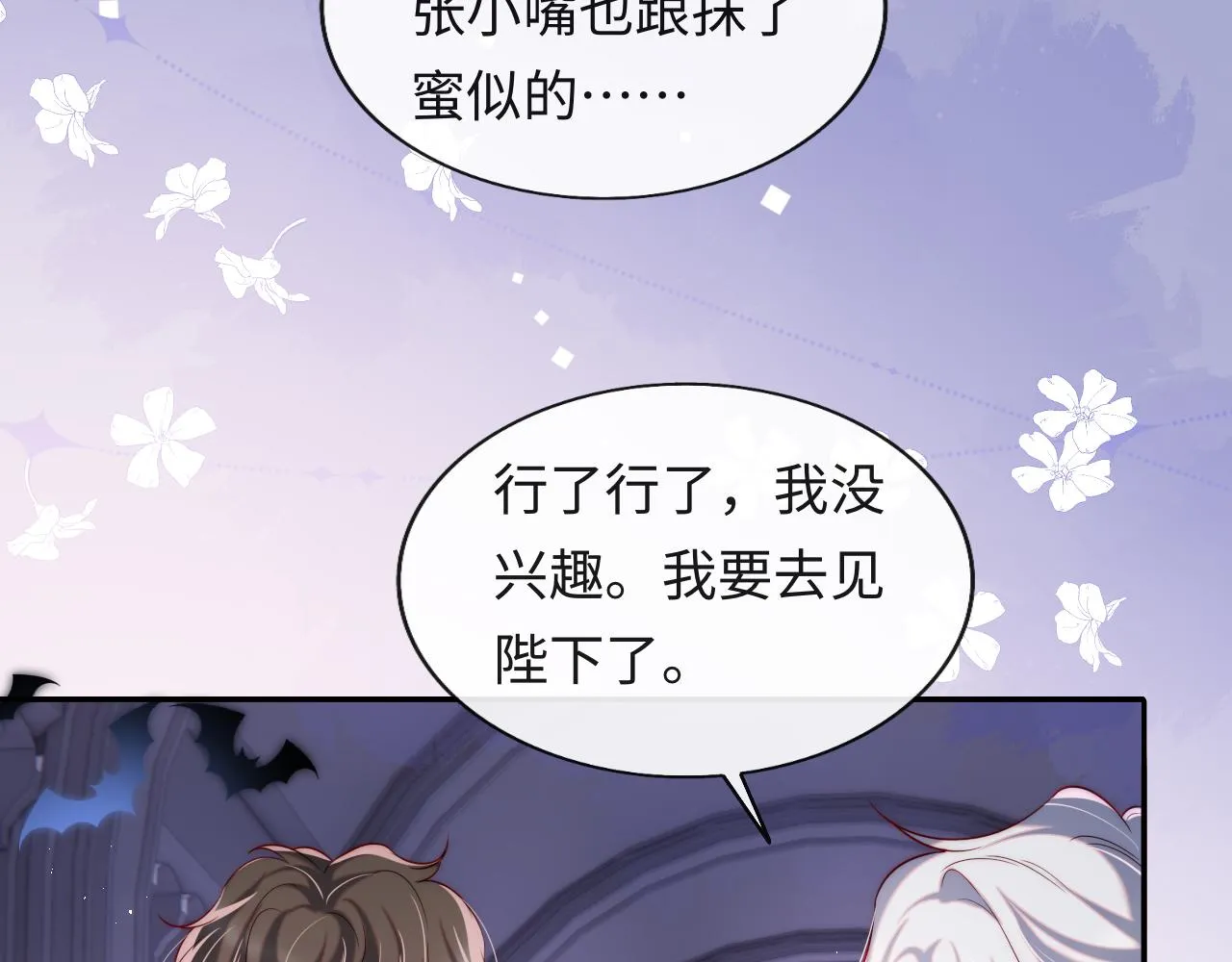 第43话 飞醋 第51页