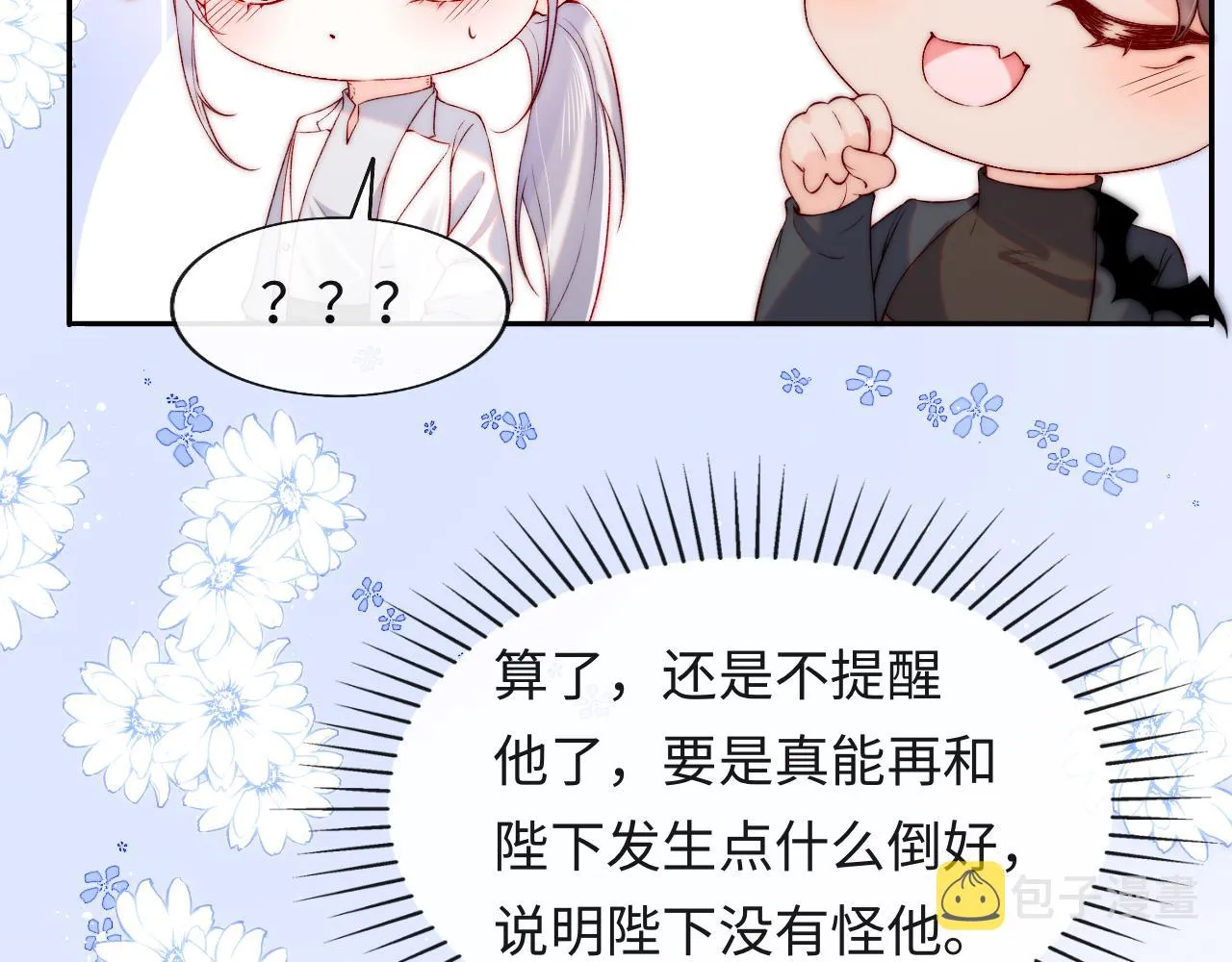 第43话 飞醋 第57页