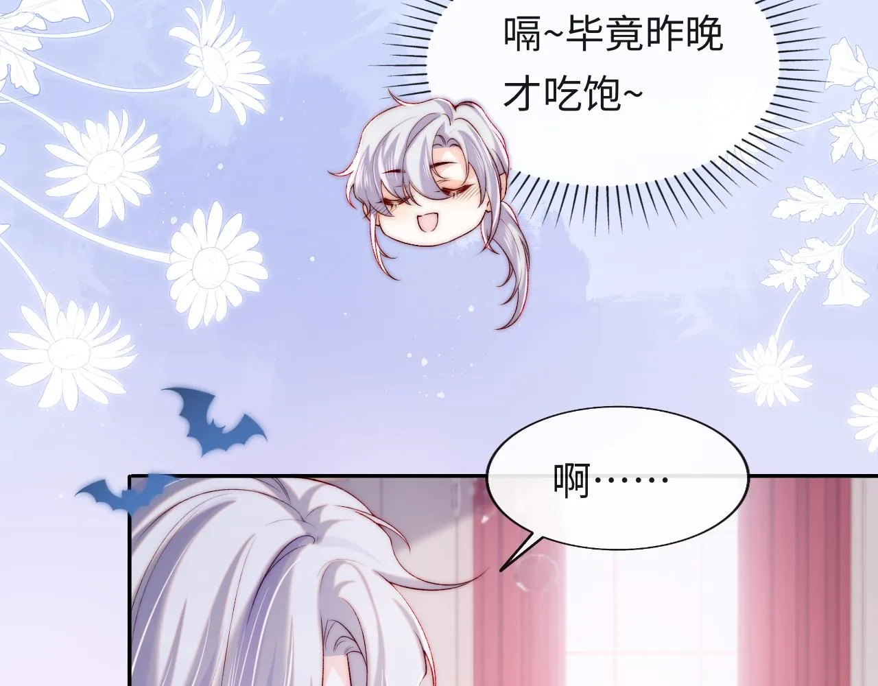 第43话 飞醋 第64页