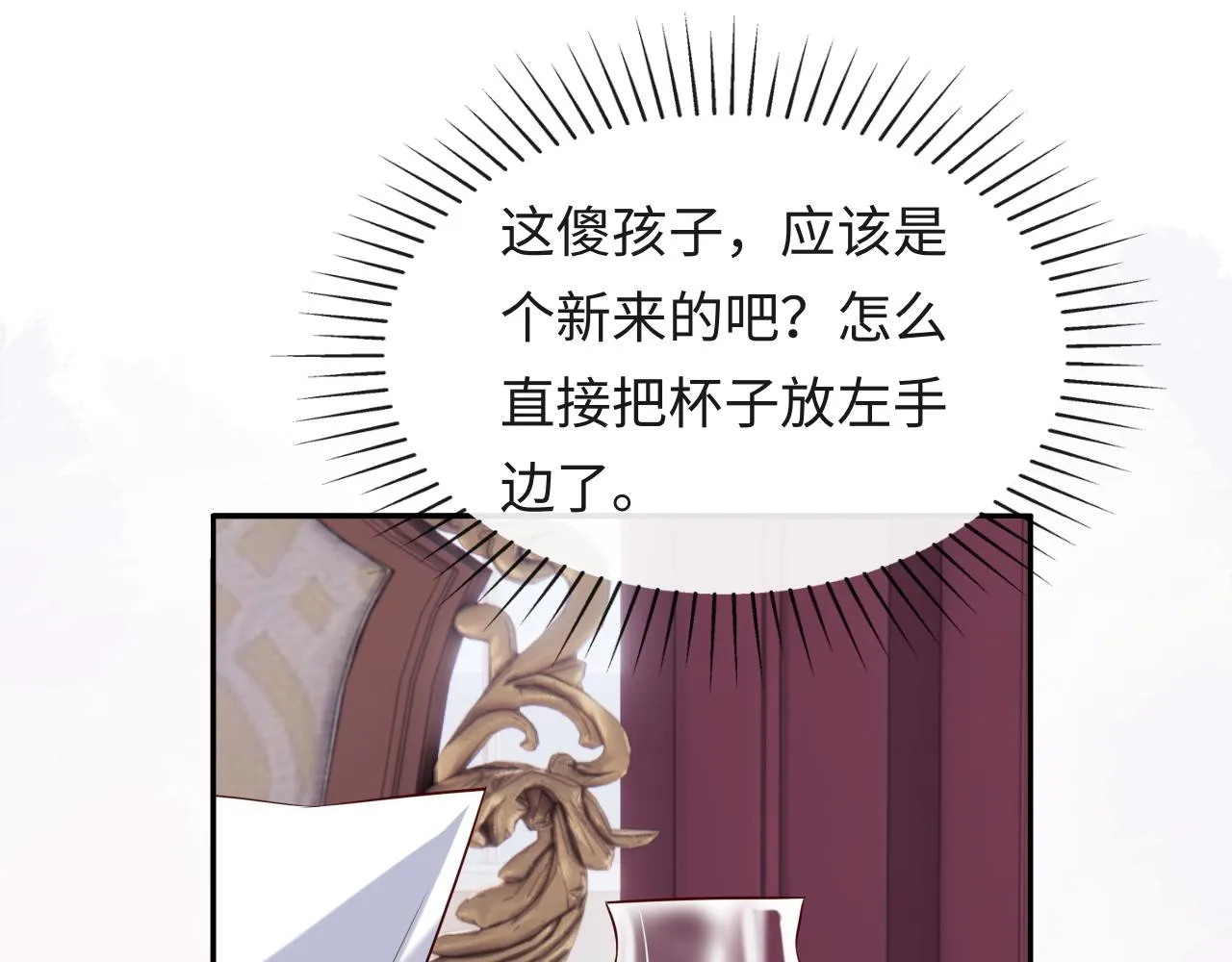 第43话 飞醋 第71页
