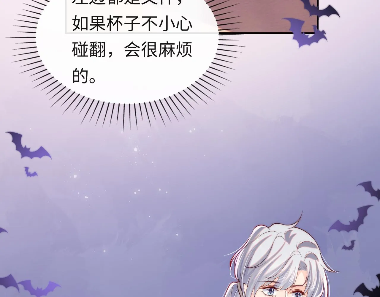 第43话 飞醋 第73页
