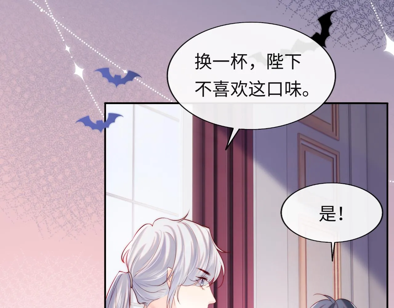 第43话 飞醋 第77页