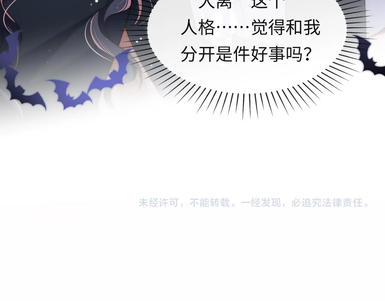 第43话 飞醋 第101页