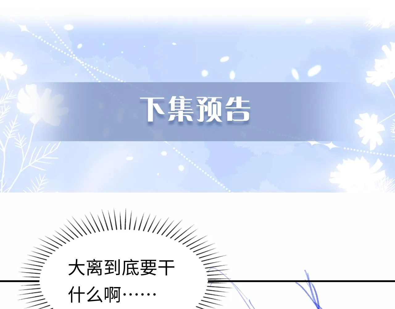 第43话 飞醋 第103页