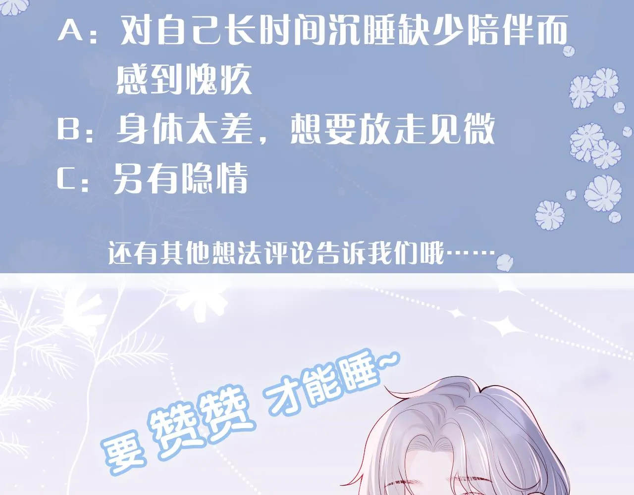 第43话 飞醋 第110页